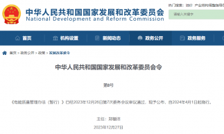 《電能質量管理辦法(暫行)》4月1日起施行