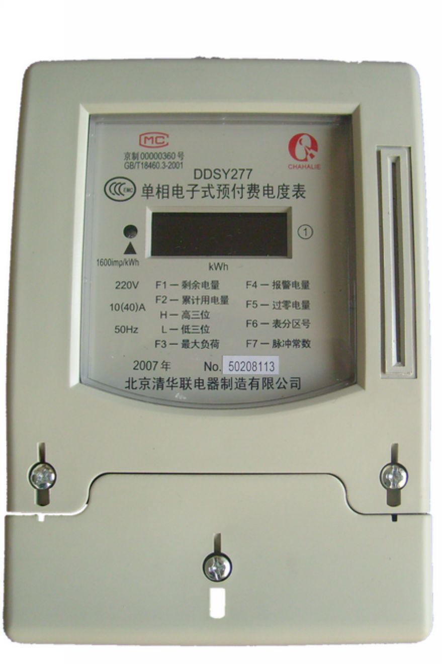 單相電子式預付費電度表