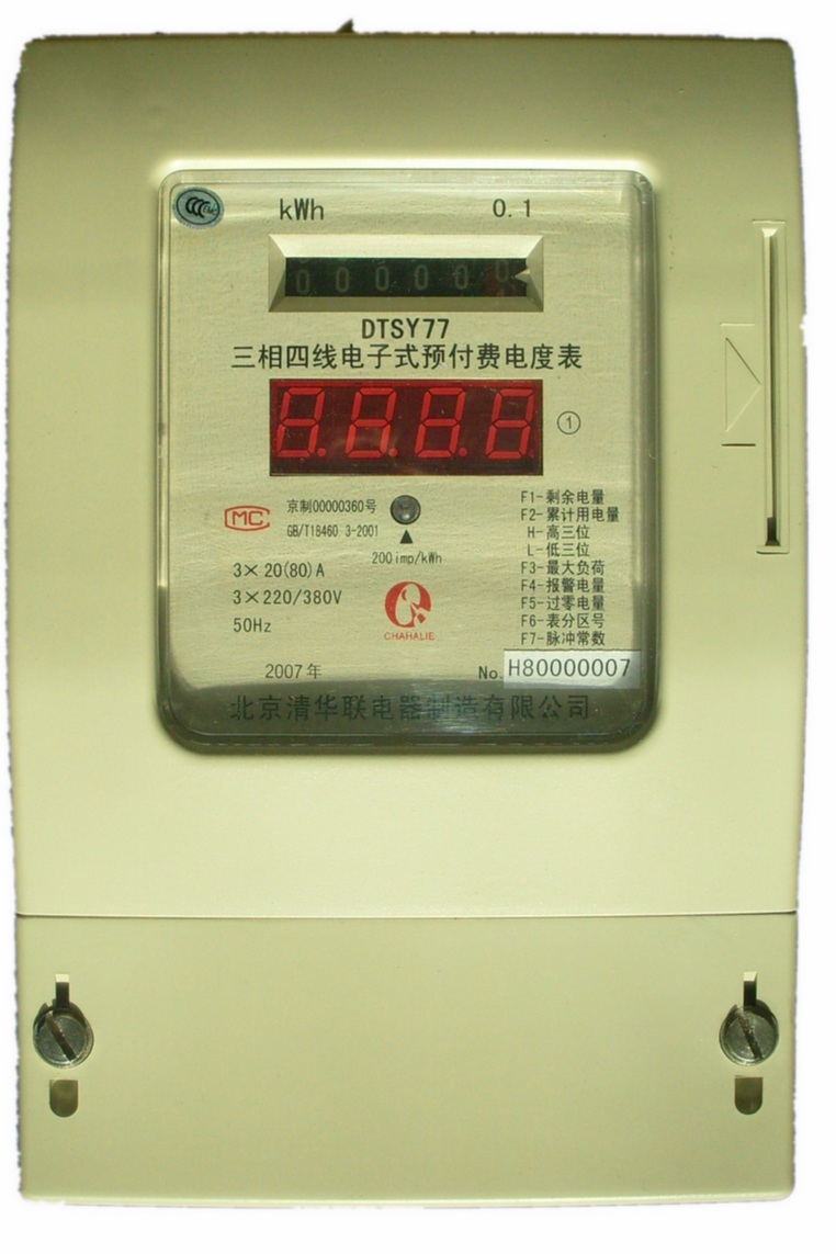 三相四線電子式預付費電度表
