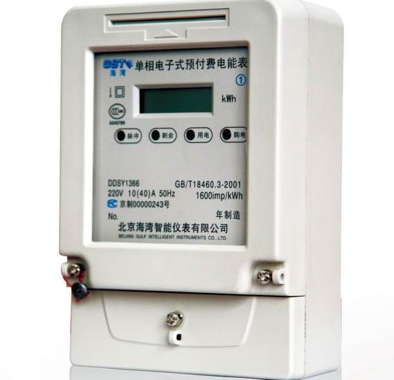 單相電子式預(yù)付費(fèi)電能表