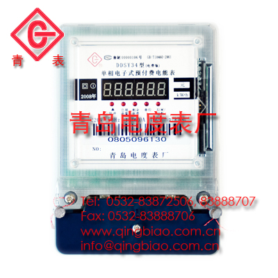 DDSY34型單相電子式預付費電度表