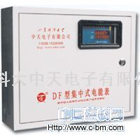 DF集中式電表
