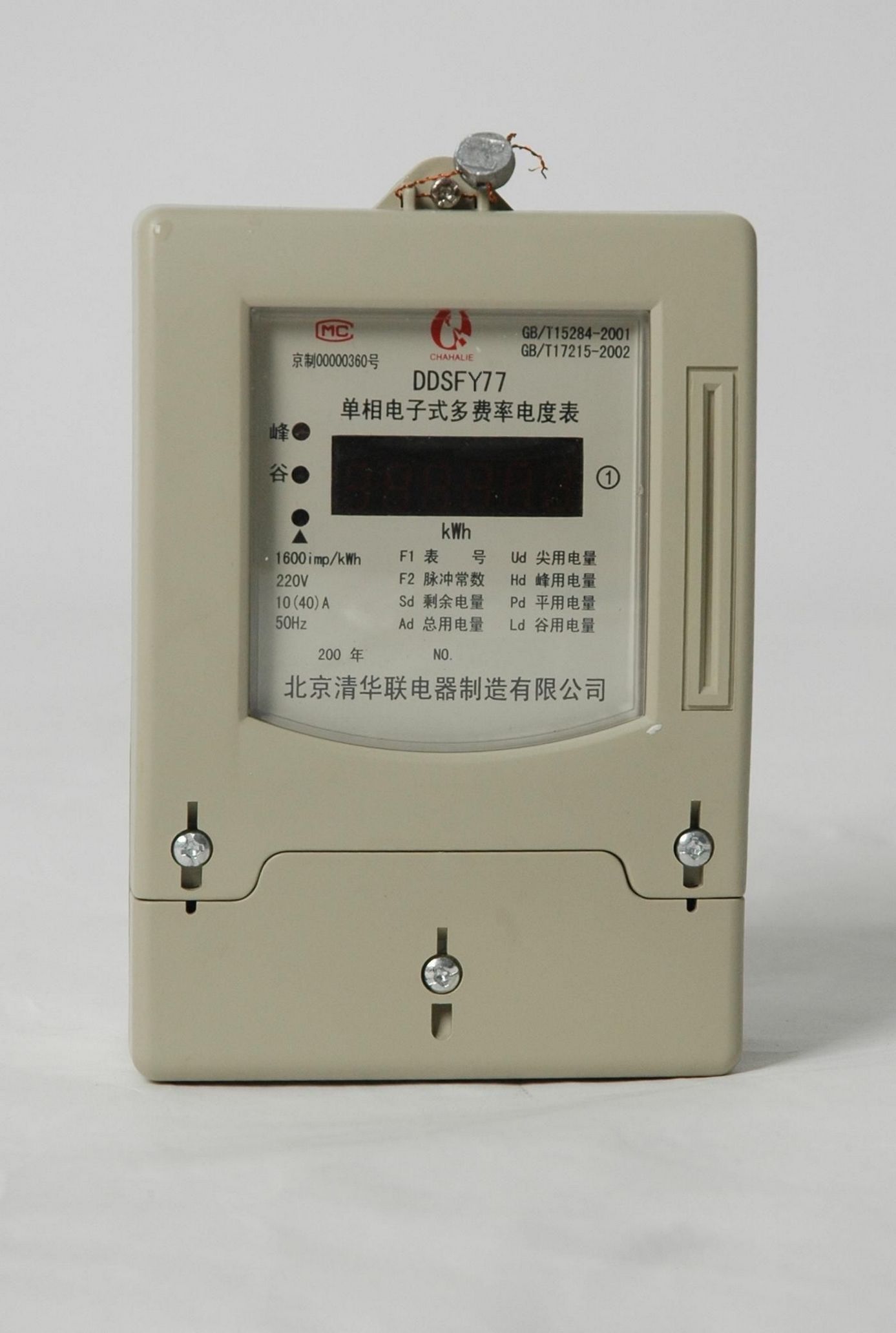 DDSYF77型清華聯(lián)電表單相電子式預(yù)付費(fèi)多費(fèi)率電