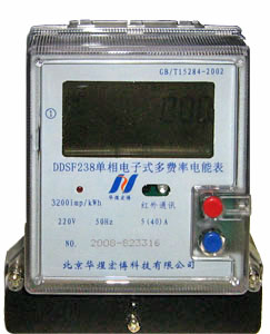 復費率電表