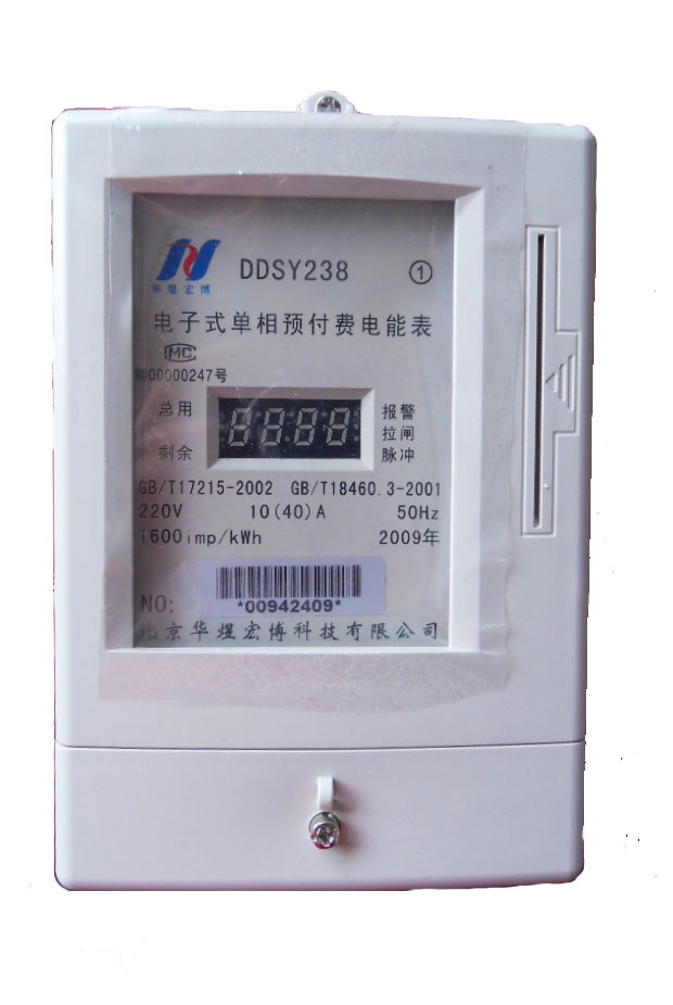 單相IC卡預付費電表