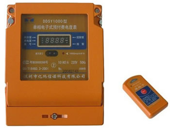 新型單相電子式預付費有功電能表（新型紅外遙控型）
