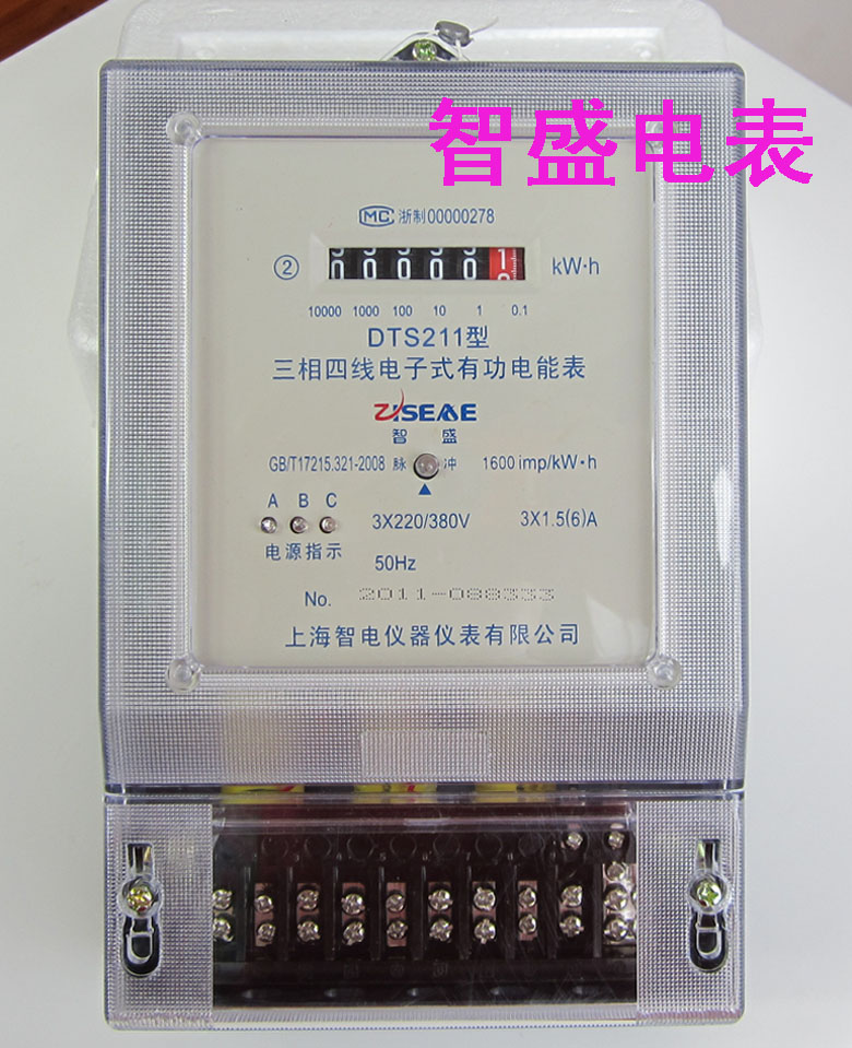 三相四線電子式有功電能表，電度表、電子表、透明