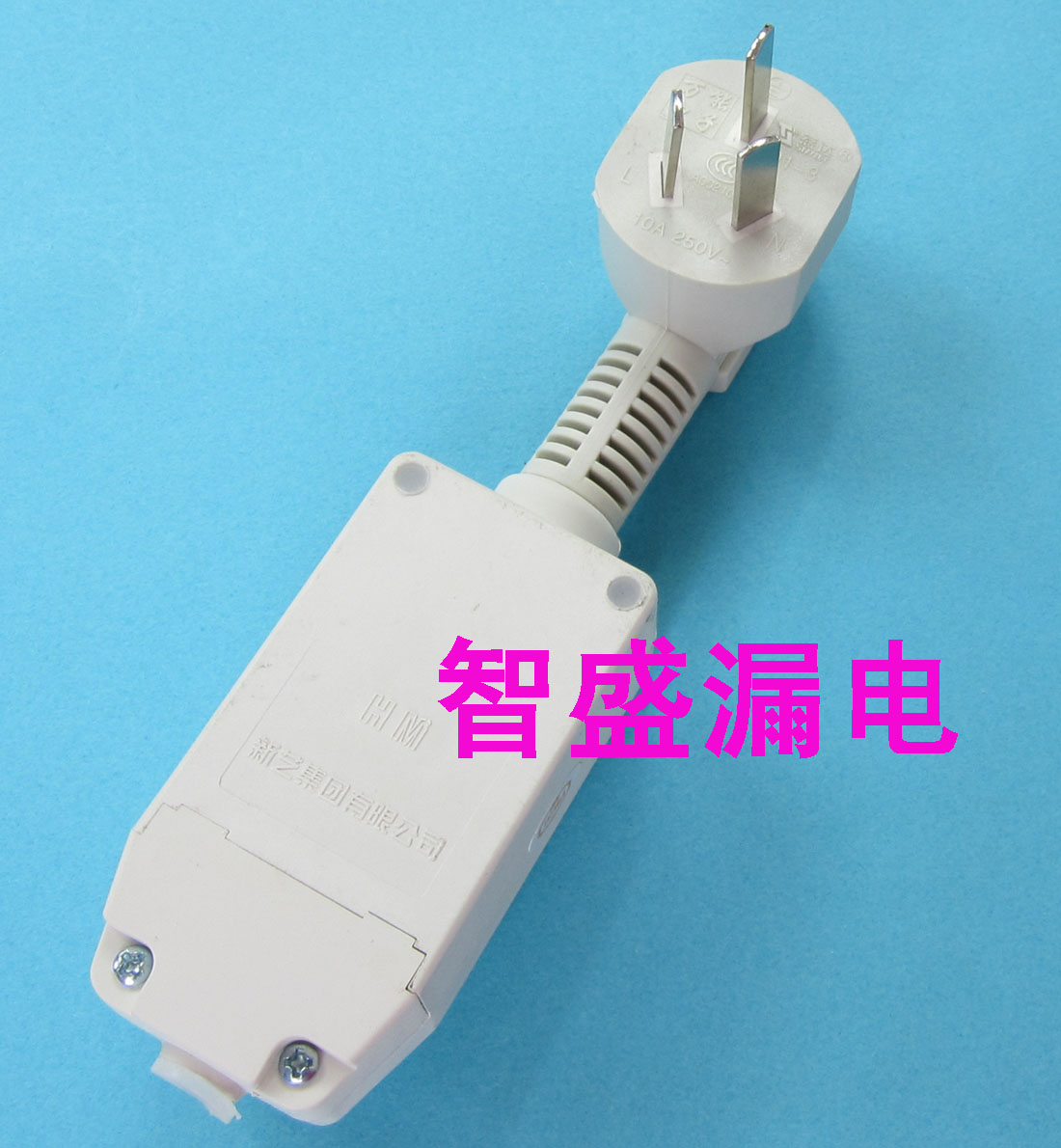 漏電保護插頭插座、淋浴器太陽能電熱水器空調專用