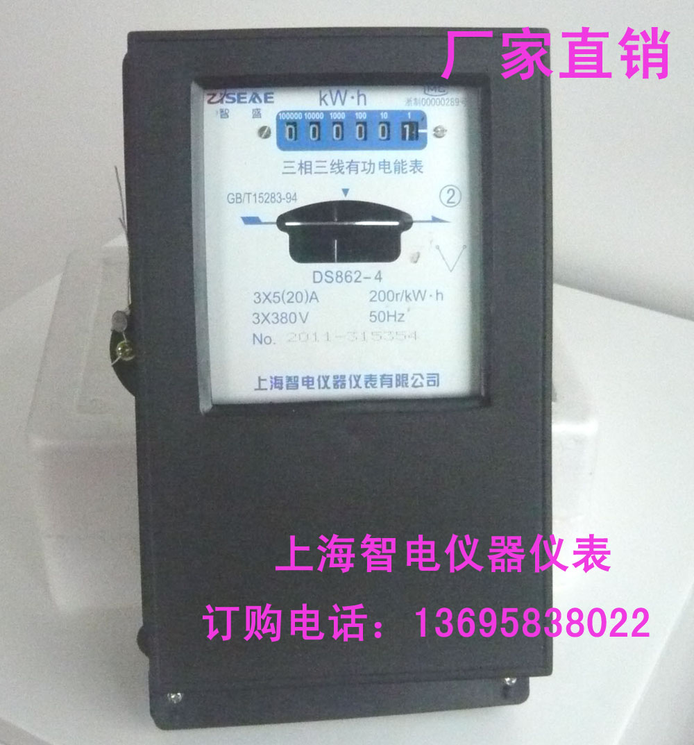 DS862-4三相三線機械式有功互感器電能表