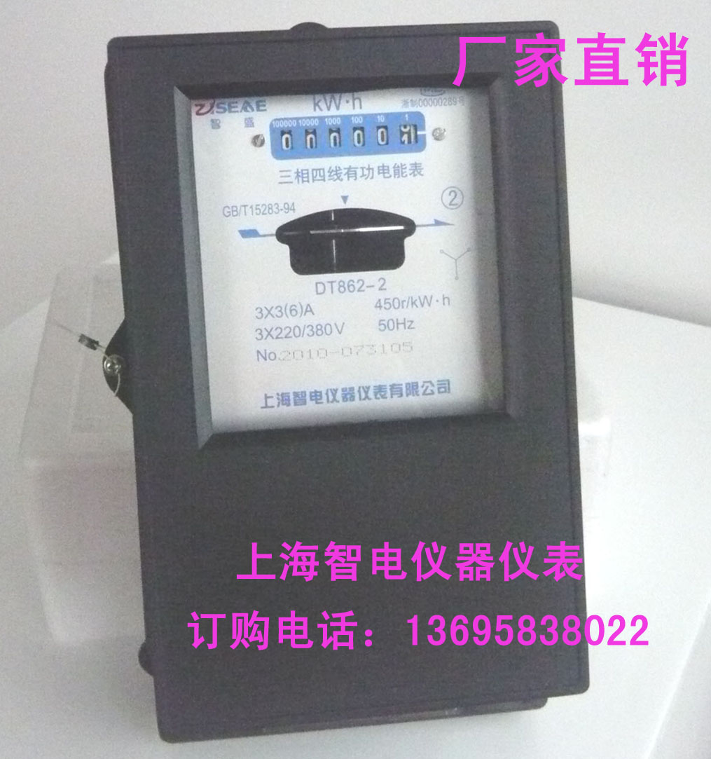 DX862-2三相四線機(jī)械式無功電能表、互感器電表