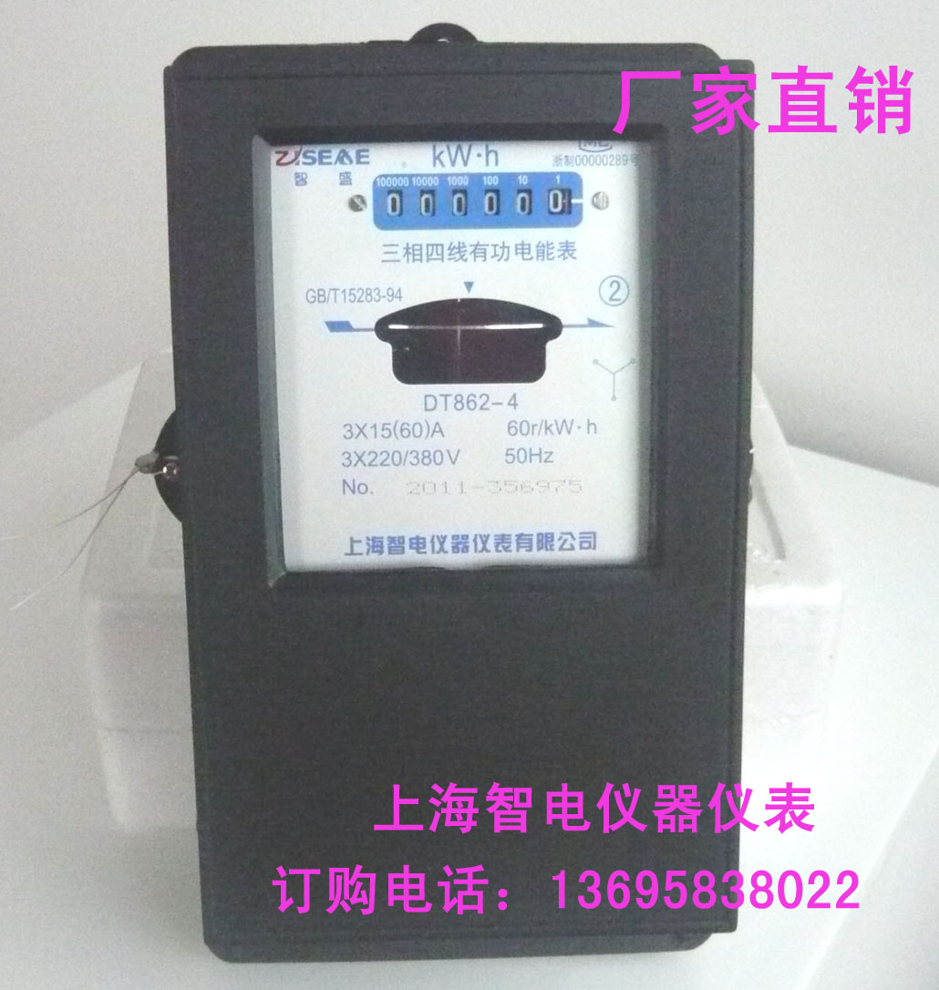 DT862-4三相四線機械式有功電能表、電度表火表
