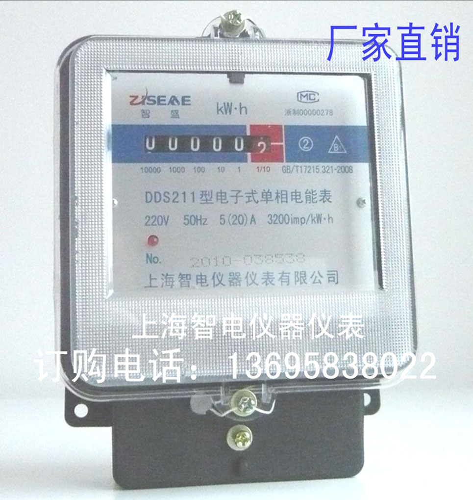 單相電子式電能表、出租房電度表、房東火表、卡表鐵殼