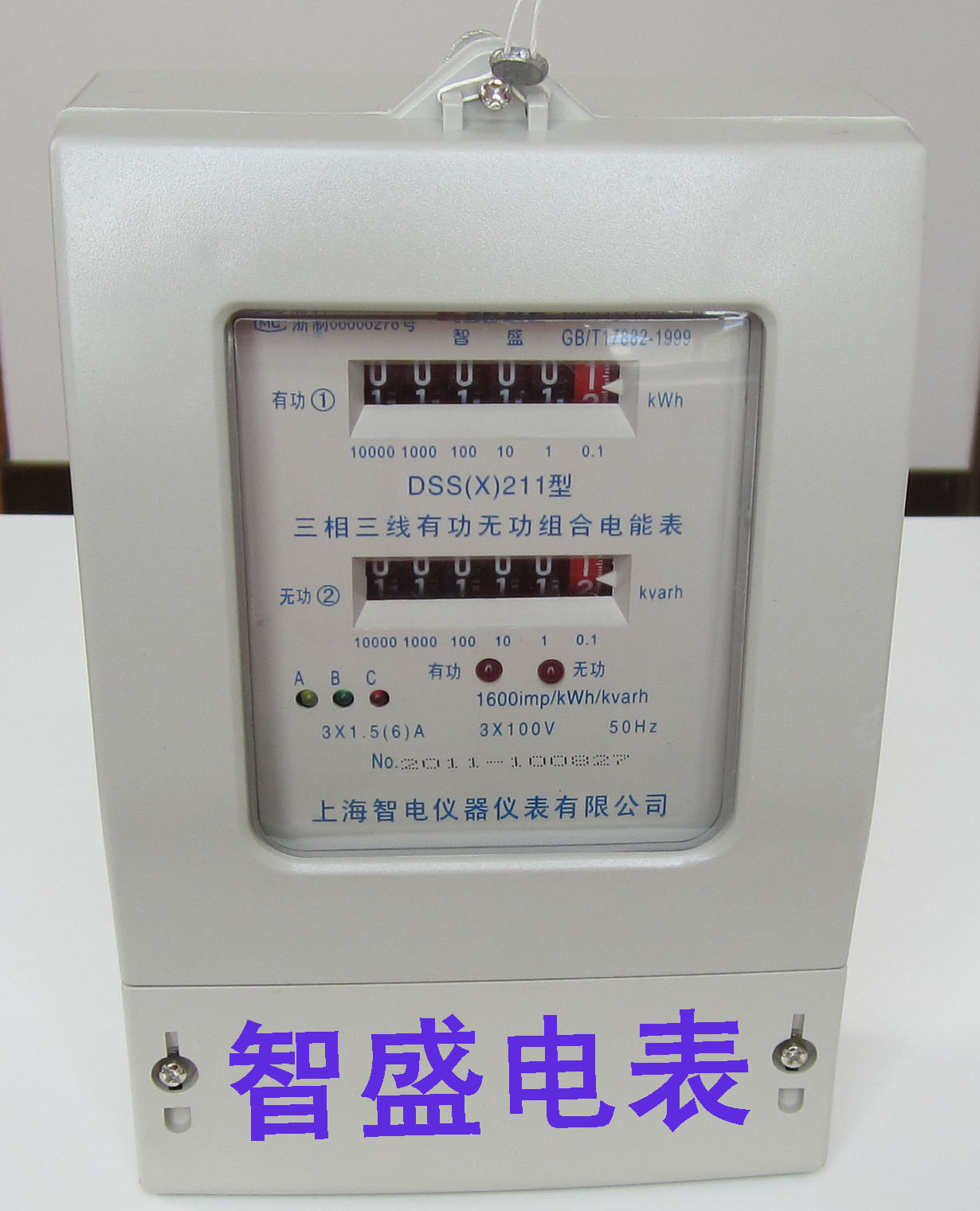 三相三線有功無功組合電能表、電度表、電子表、電表