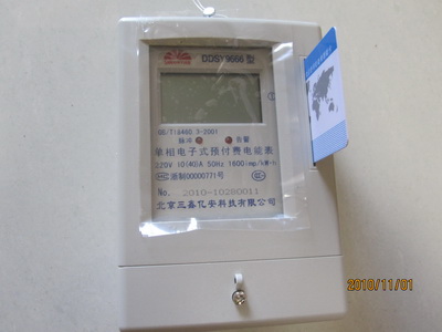 北京電表廠，北京預(yù)付費(fèi)電表，北京IC卡電表