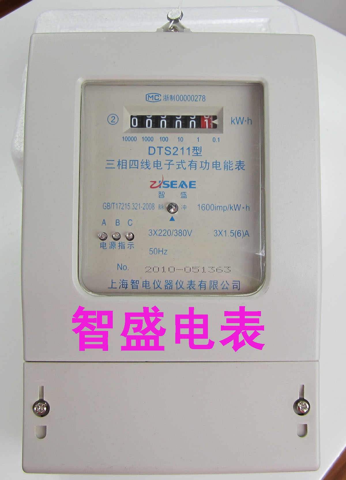 高壓三相四線電子式有功電能表3*57.7/100V