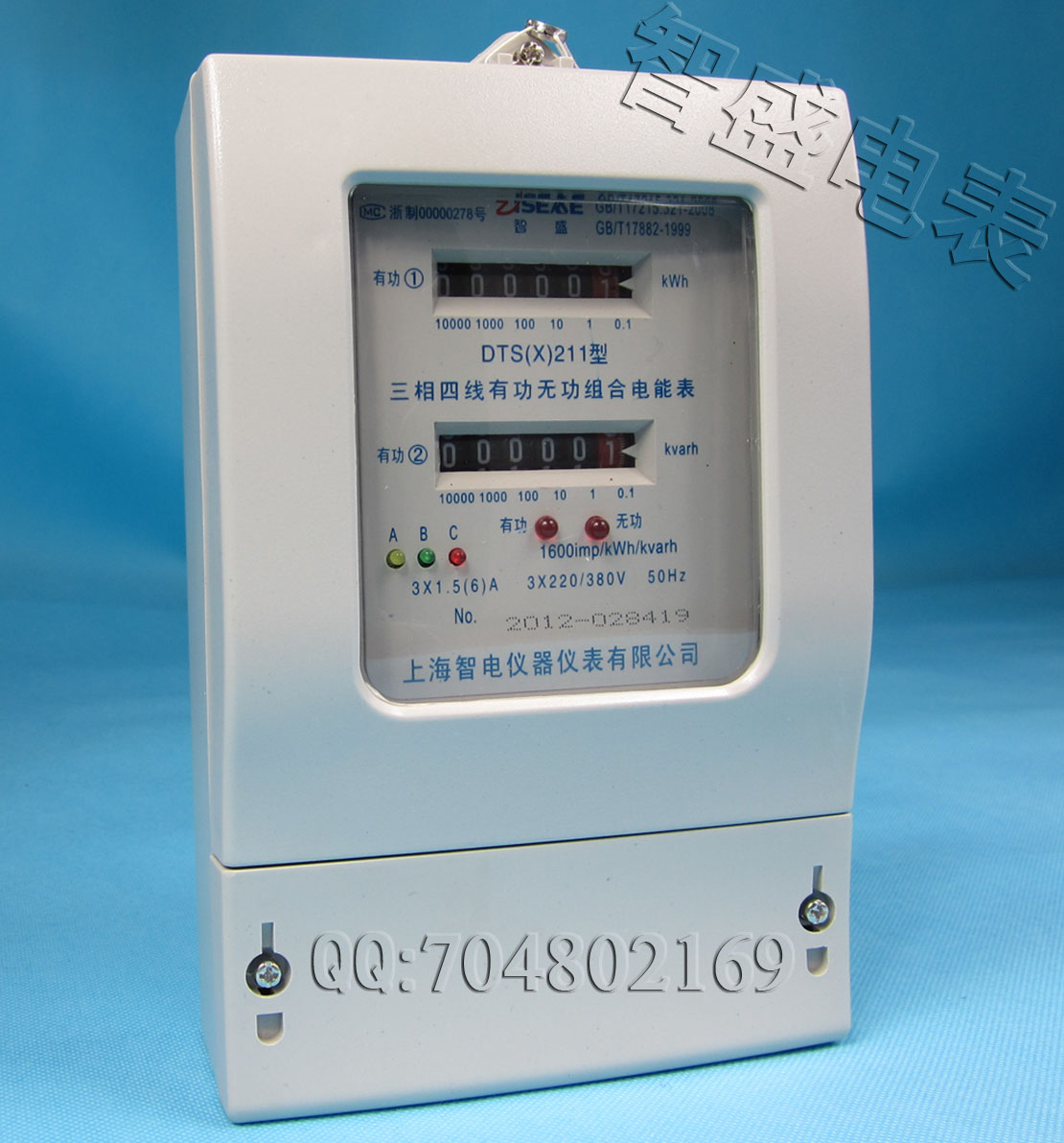 三相四線有功無功組合電能表、電度表、電子表、電表