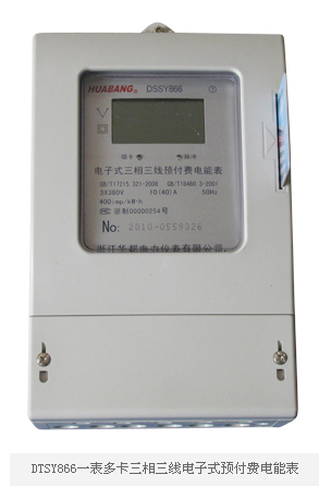三相電子式新款一表多卡電能表,
