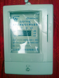 藍工插卡電表