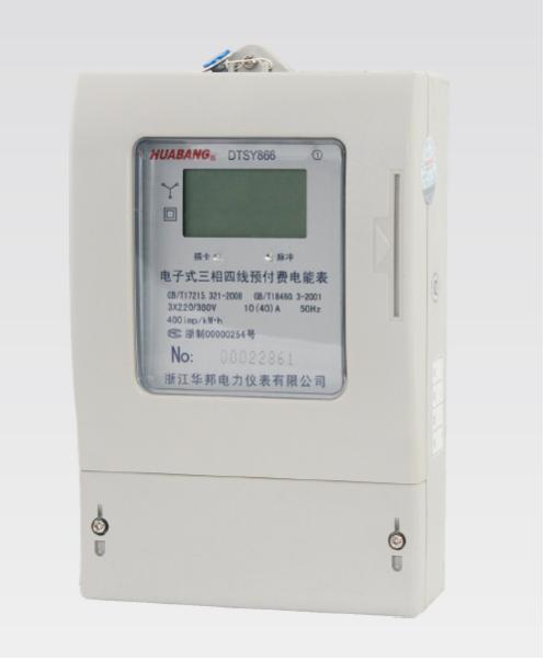 三相電子式預付費電能表 卡表 插卡式電表