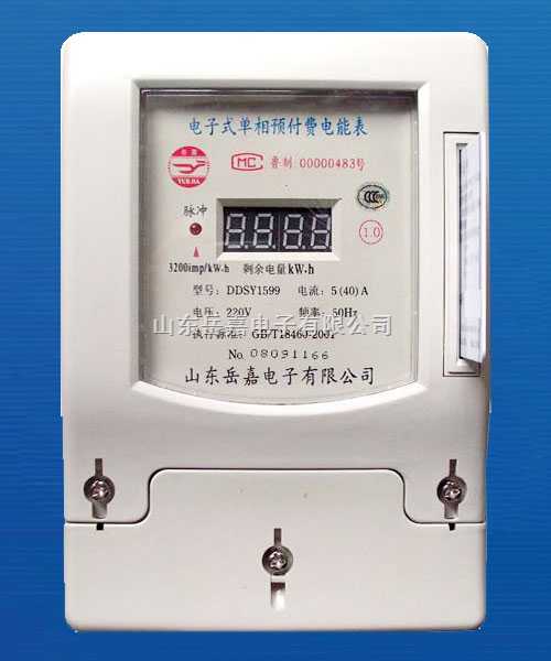 電表