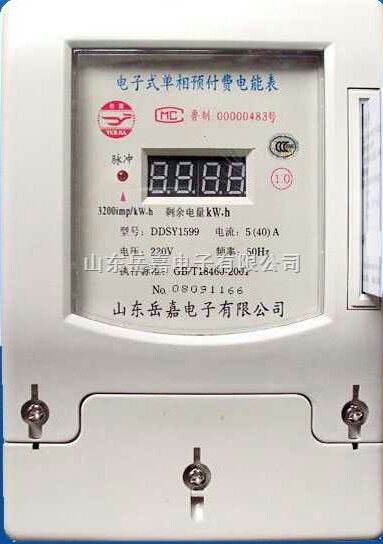 單相預付費電表
