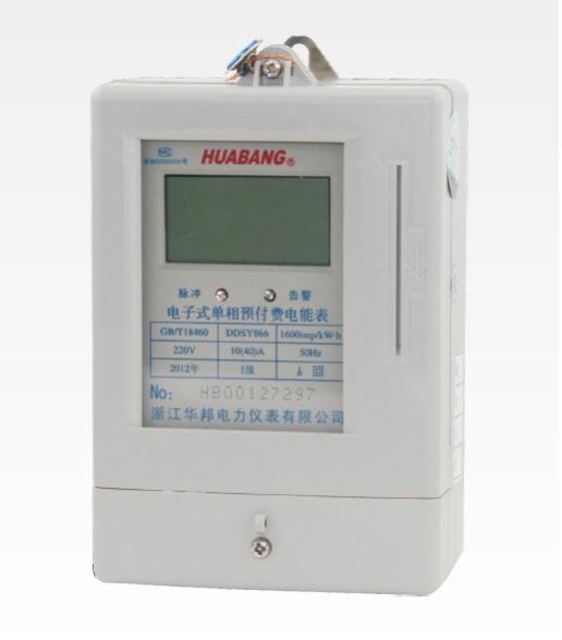 三相電子式預付費電能表帶485通訊