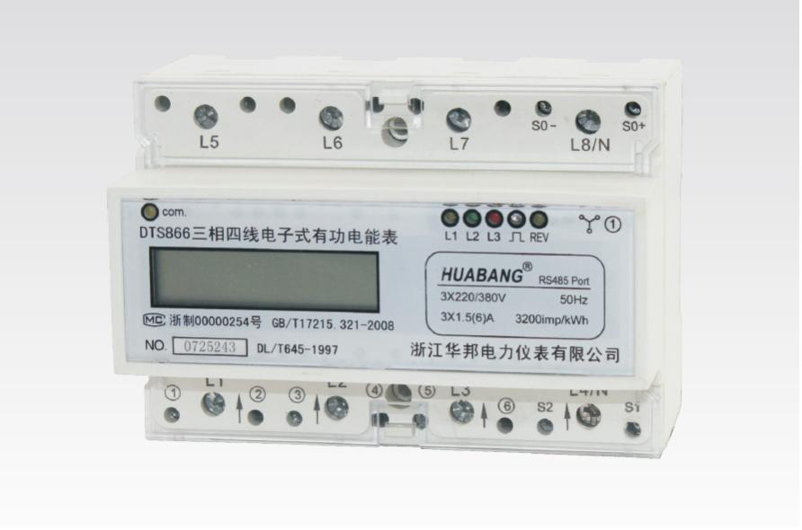三相導軌式電能表(帶RS-485通訊接口 7P)