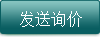 詢價(jià)